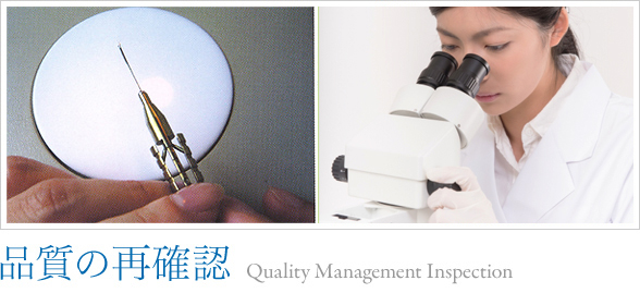 品質の再確認 〜 Quality Management Inspection
